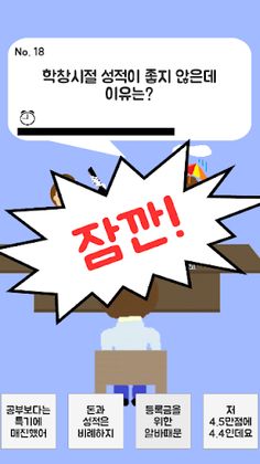 면접왕 허원중 - Screenshot 3