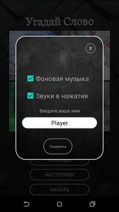 Угадай слово - Screenshot 4