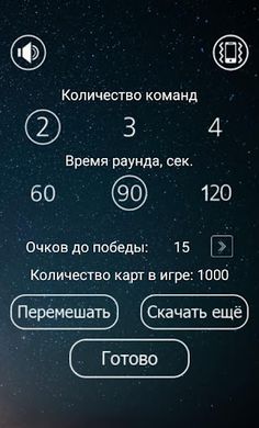 Игра Табу на русском (Taboo) - Screenshot 2