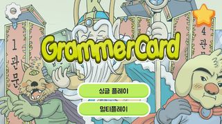 그래머 카드 - 카드 게임으로 쉽게 배우는 영어문법 - Screenshot 3