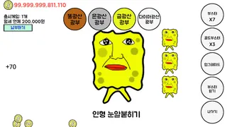 사장님 키우기 : 김덕봉 시리즈3 - Screenshot 2