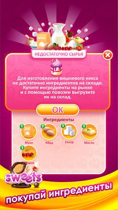 Кондитер - Screenshot 4