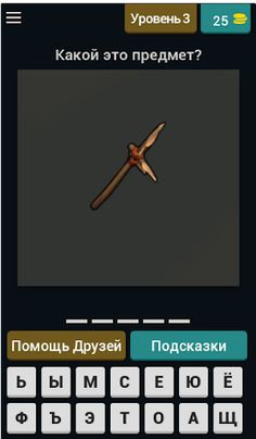 Угадай предмет из Last Day - Screenshot 4