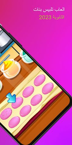 العاب طبخ الاميرات - بدون نت - Screenshot 4