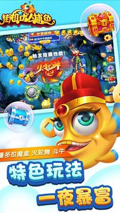 街機達人捕魚 - Screenshot 2