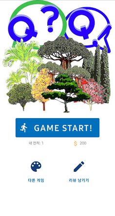나무 퀴즈 - Screenshot 1