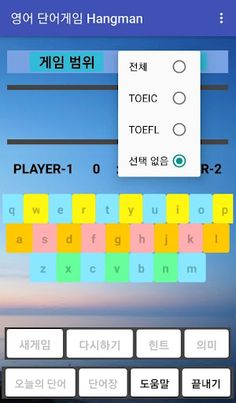 토익 & 토플 단어 게임(1:1 버전) - Screenshot 1