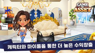 게임오브에셋 경제시뮬레이션 게임(주식/부동산/펀드) - Screenshot 1