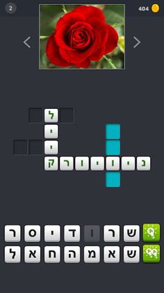 תשבץ תמונות - Screenshot 2