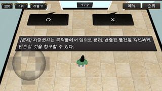 공인중개사 민법 영웅 대회 - Screenshot 1