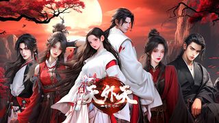 천외천 - Screenshot 1