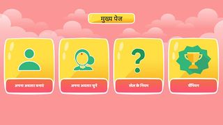 चटकारे भरे सवाल - Chatkaarey B - Screenshot 1