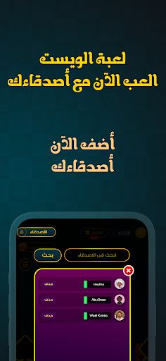 Whist Game لعبة الويست - Screenshot 2