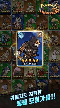 애니멀 프론티어 - Screenshot 1