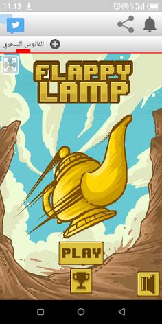 الفانوس السحري - Screenshot 2