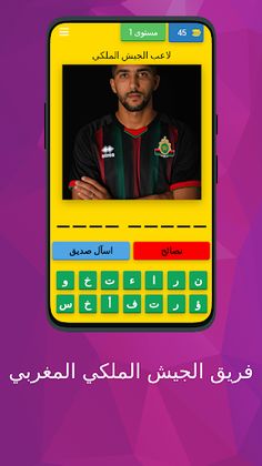 فريق الجيش الملكي المغربي - Screenshot 1