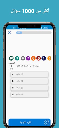 سؤال وجواب - لعبة الاسئلة - Screenshot 1
