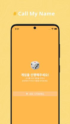 Call My Name - 양세찬 게임 (런닝맨) - Screenshot 4