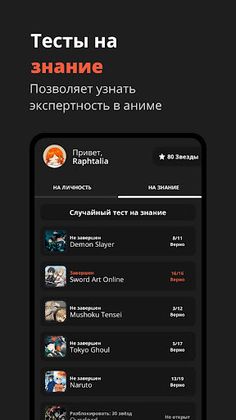 Weebo: Аниме Тесты - Screenshot 3