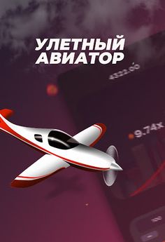 Аviаtоr Crash Game - Screenshot 1