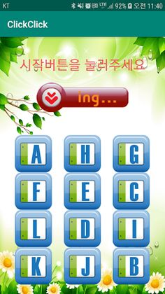 Click Click(클릭클릭) - Screenshot 2