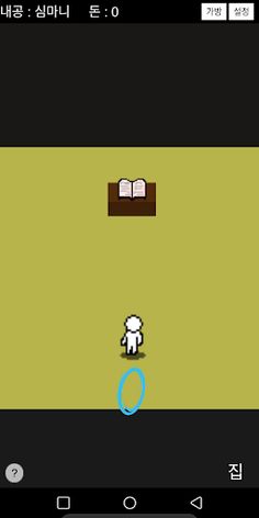 심마니키우기 - Screenshot 2