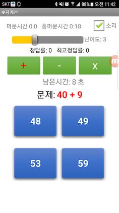 똑똑해져요 - Screenshot 2