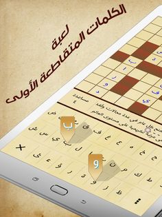 كلمات متقاطعة - كلاسيكو - Screenshot 3