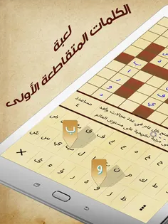 كلمات متقاطعة - كلاسيكو - Screenshot 3
