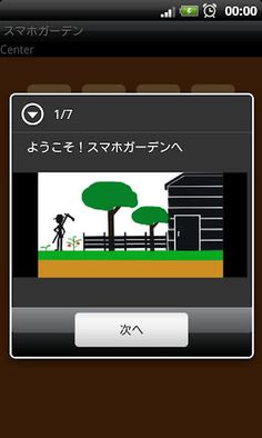 Smartphone Garden - Screenshot 2