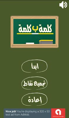 كلمة ب كلمة - Screenshot 2