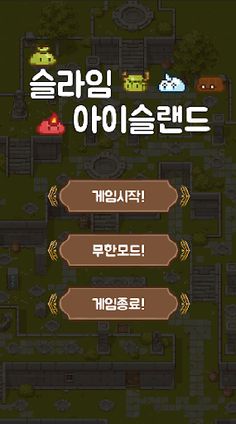 슬라임 아이슬랜드 - Screenshot 1