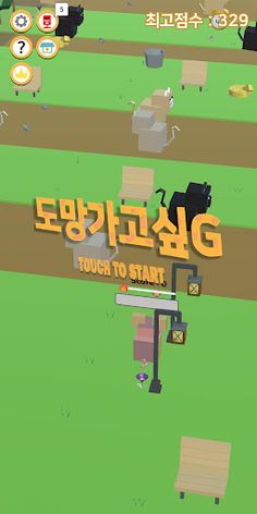 도망가고싶G - Do u wanna run away? - Screenshot 1