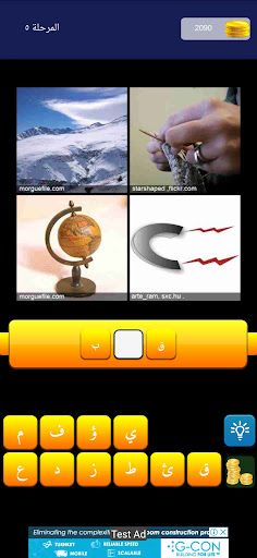 أربع صور كلمة واحدة‎ - Screenshot 1