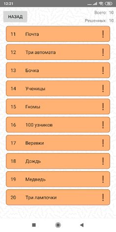 Загадки и головоломки с ответа - Screenshot 2