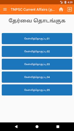 TNPSC Current Affairs (தமிழ்) - Screenshot 2