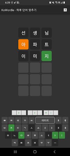 KoWordle - 하루 단어 맞추기 - Screenshot 2