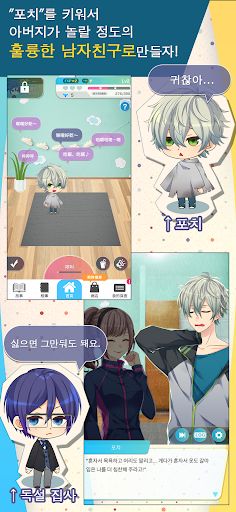 예비 신랑 발견했어요 - Screenshot 2