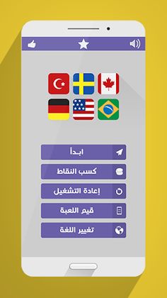 علم أي دولة ؟ - Screenshot 1