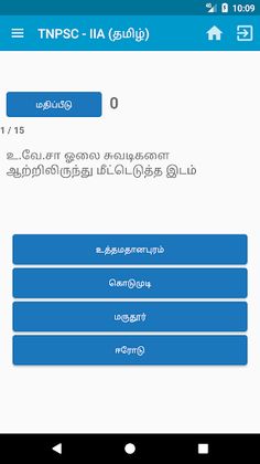 TNPSC - Group IIA (தமிழ்) - Screenshot 3