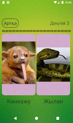 Казакша ойын - Screenshot 2