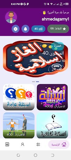 لعبة تحدى العباقرة - الغاز - Screenshot 1