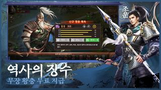 삼국지 각성 - Screenshot 3