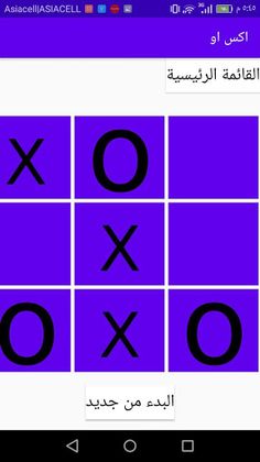اكس او - Screenshot 1