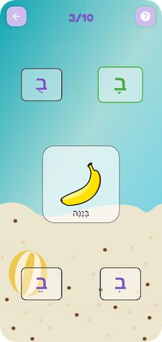 שלום כיתה אלף - הכנה לכיתה א - Screenshot 3
