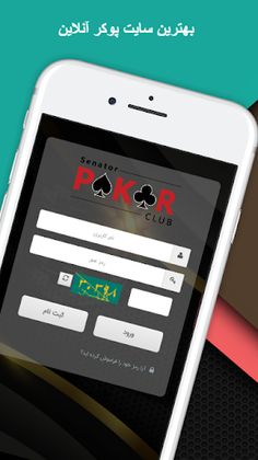 پوکر آنلاین سناتور با کارت شتا - Screenshot 1