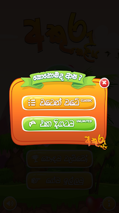 Akuru Keliya - Helakuru Game - Screenshot 2