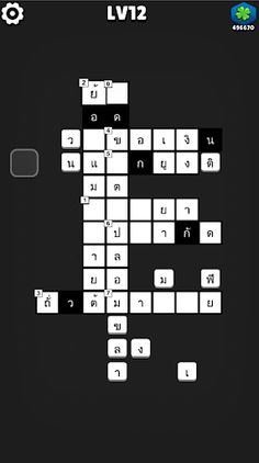 รหัสอักษรไขว้ - Screenshot 3