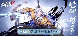 태고M - Screenshot 1