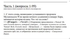 Что? Где? Когда? Ислам - Screenshot 2